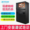 技诺（Jetinno）自助贩卖现磨咖啡机 自助饮料售卖机 内置制冰机冷饮机 无人贩卖机 商用 标准机