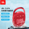 JBL CLIP4无线音乐盒四代/蓝牙便携音箱低音炮/户外音箱/迷你音响/防尘防水/超长续航 红色