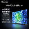 海信电视55E5K 55英寸 ULED 多分区144Hz 4+64GB 高色域 4K超高清全面屏 智能液晶平板电视机 一价无忧