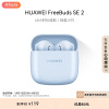 华为（HUAWEI）蓝牙耳机 FreeBuds SE 2无线耳机 40小时长续航 快速充电 蓝牙5.3适用于苹果/安卓手机 蓝