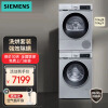 西门子（SIEMENS）9KG大容量变频滚筒洗衣机机变频电机羽绒洗 WQ53A2D80W+WG52A108AW