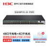 华三（H3C）S5048PV5-EI-PWR 48口千兆电+4千兆光纤口二层WEB网管企业级网络交换机 POE供电370W