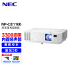 NECNP-CE1106投影仪 投影机办公（3300流明 HDMI高清接口 3D）【上门安装+100英寸电动幕布】
