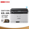 联想（Lenovo）CM7110W 彩色激光有线网络+无线WiFi打印多功能一体机 办公商用家用彩色打印(打印 复印 扫描)