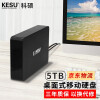 科硕 KESU 5TB桌面移动硬盘高速存储3.5英寸安全加密