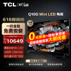 TCL电视 85Q10G 85英寸 Mini LED量子巨幕电视 4K120Hz超清液晶智能平板电视 企业采购【一价全包】