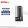 联想（Lenovo）扬天M4000q 企业商用办公小机箱台式机电脑 升配i5-12400 16G 1T+256G 集显 单主机