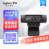 罗技（Logitech）C920e 高清网络摄像头 台式机电脑笔记本直播摄像头带麦克风视频会议网课 黑色