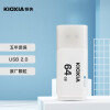 铠侠（Kioxia）64GB U盘 U202 隼闪系列 白色