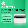 惠普（HP）1188nw 锐系列激光多功能一体机 三合一 打印复印扫描无线版（136nw升级版）
