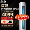 奥克斯 (AUX) 2匹 京颜新一级能效 WIFI智控 一键舒风空调柜机51AQJ18 KFR-51LW/BpR3AQJ18（B1)