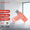 闪迪（SanDisk） 128GB Type-C USB3.1手机U盘DDC3 粉色 至尊高速酷柔 传输速度150MB/s 双接口 APP管理软件