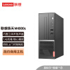 联想(Lenovo)扬天M4000s英特尔酷睿i3 商用台式机台式电脑主机(i3-9100 8G 1T  WIN10 四年上门)