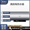 美的（Midea）储水式电热水器60/80升变频节能速热智能电热水器 60L 3300W   [3-4人洗]