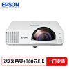 爱普生（EPSON）CB-L200SX 投影仪 投影机 教育 办公（标清 3600流明 激光光源 短焦 内置无线 含安装+吊架）