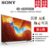 索尼（SONY）KD-65X9000H 65英寸4K超高清 HDR 精锐控光 安卓系统 液晶平板电视