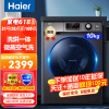 海尔(Haier)滚筒洗衣机全自动洗烘一体机10公斤家用大容量智能预约除菌烘干 EG100HB108S