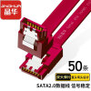 晶华 高速SATA2.0硬盘数据连接线 固态机械硬盘光驱双通道串口线直对弯连接线 红色0.4米U516B【50条】