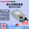 锐捷（Ruijie）新一代融合核心交换机电源 RG-PA150IB-F