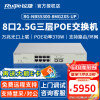 锐捷（Ruijie）8口2.5G接入三层网管HPOE交换机 RG-NBS5300-8MG2XS-UP 万兆光口上联 POE功率370W