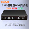 keepLINK KP-9000-6XHPML-X企业级2.5g交换机4口poe管理型支持端口聚合vlan划分