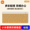 小米（MI）便携双模键盘无线2.4蓝牙双模办公mac笔记本外接键盘
