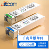 itcom光模块千兆单模单纤1.25G模块(1310 1550nm 20km LC)SFP光纤模块适用国产品牌设备IT168-GE-SM/20AB 1对