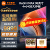 小米（MI）游戏 电视 Redmi MAX 超大屏 4K金属全面屏巨幕平板电视机高刷屏85英寸+电视机以旧换新 98英寸 【Redmi MAX98】 【裸机版本】