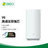 360WiFi6全屋路由 天穹 V6 单只装  高通五核路由器 千兆无线路由器  无线家用穿墙 高速路由