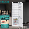 西门子（SIEMENS）原装进口家用 全嵌入式冷冻冷藏冰箱 GI81NHD30C+KI81FHD30C组合 KI81FHD30C 单冷藏