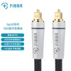 菲伯尔 FIBBR 发烧级 数字光纤音频线 方口Optical 5.1多声道 功放/蓝光机/家庭影院连接线 1米