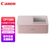 佳能（Canon）CP1500 手机无线家用照片打印机 便携式相片/证件照打印机 粉色 打印套装三（cp1300升级款）