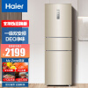 Haier/海尔三门冰箱 217升双变频风冷无霜 三门小型家用电冰箱 BCD-217WDVLU1