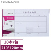 西玛（SIMAA）丙式-23费用报销单 210*120mm 50页/本 10本装 财务手写单据