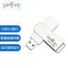 兰科芯（LanKxin）64GB USB3.0 U盘 AEL1高速版 银色 全金属可旋转电脑通用优盘