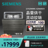 西门子SJ75ZX00MC自定义面板洗碗机16套晶蕾烘干全能舱灵动铰链三层 SJ75ZX00MC黑色面板
