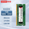 联想（Lenovo）16GB DDR4 3200 笔记本内存条