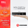 戴尔（DELL）OptiPlex 7010MFF plus小机箱台式机电脑主机（13代i9-13900T 64G 2TB固态 含WiFi）定制