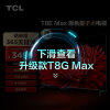 TCL电视 65T8E Max 65英寸 QLED量子点 120Hz MEMC 4+64GB 4K超高清 客厅液晶智能平板游戏电视机
