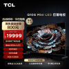 TCL电视 98Q10G 98英寸 Mini LED 672黄金分区 XDR 1600nits 4K 120Hz 平板电视机 以旧换新 98英寸 官方标配