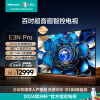 海信电视E3N Pro 100英寸 百级分区控光 信芯AI画质芯片 4K 144Hz高刷巨幕 液晶智慧屏 98+电视机