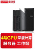 联想（Lenovo）服务器主机ST558台式机工作站双路塔式GPU电脑图形仿真虚拟化深度学习存储 1颗金牌5220 18核 2.20GHz 【数据】128丨960+3*8T丨2块RT5000