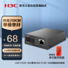 华三（H3C）百兆单模单纤光纤收发器 光电转换器（单只装）FC01-20A