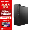 联想（Lenovo）启天M650商用台式机办公电脑支持Win7 i5-13500 8G 512G+1T 2G