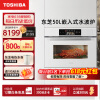 东芝（TOSHIBA）大白茶 嵌入式微蒸烤炸炖5合1蒸烤箱一体机T500A 50L家用 大热风低脂燃卡彩屏智能蒸箱烤箱 白色