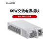 HUAWEI华为PAC150S12-AR交流电源模块150W华为交换机电源模块PAC150S12-AR电源交流(150W交流电源模块)