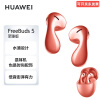 华为（HUAWEI）FreeBuds 5至臻版 半入耳式降噪音乐游戏运动无线蓝牙耳机 水滴设计超磁感澎湃单元 珊瑚橙