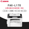 佳能（Canon）FAX-L170 A4黑白激光多功能复印传真打印三合一商用办公一体机 高速扫描