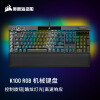 美商海盗船 (USCORSAIR) K100 RGB 光轴 机械键盘 游戏键盘 有线连接 全尺寸 黑色 OPX光轴