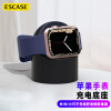 ESCASE 苹果手表充电底座支架 苹果无线磁力充支架 apple Watch1/2/3/4/5代通用充电线收纳绕线器 深邃黑